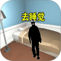 躺平去睡觉最新版