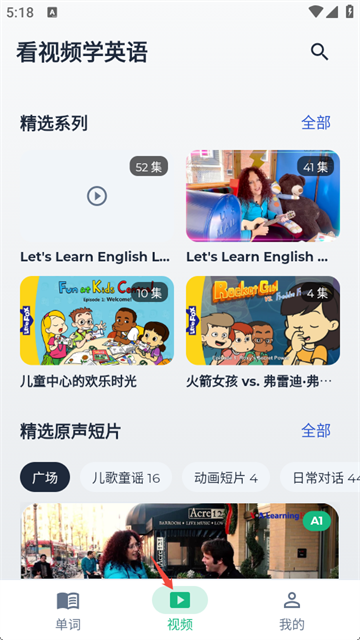 爱开口英语app官方版