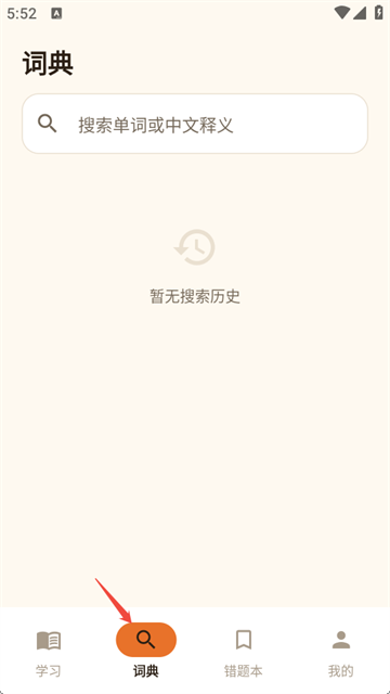 二哈单词app最新版