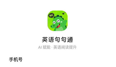英语句句通app最新版
