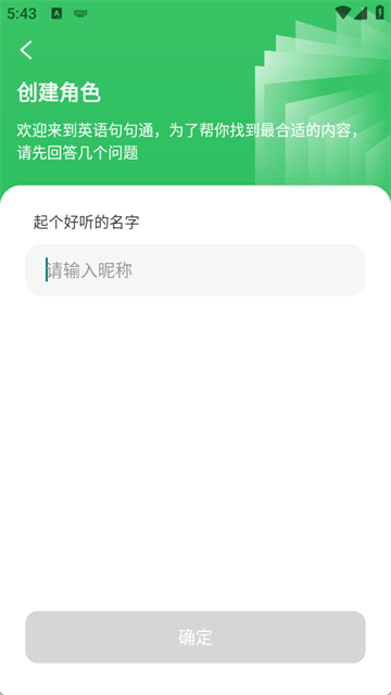 英语句句通app最新版