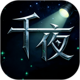 千夜直播app最新版