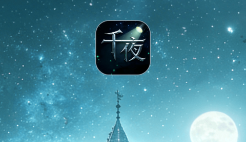 千夜直播app最新版