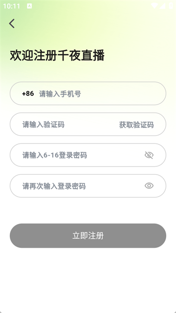千夜直播app最新版