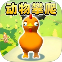 动物崛起派对正版