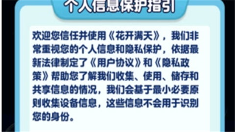 花开漫天红包版