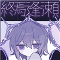 终焉逢赖手机版