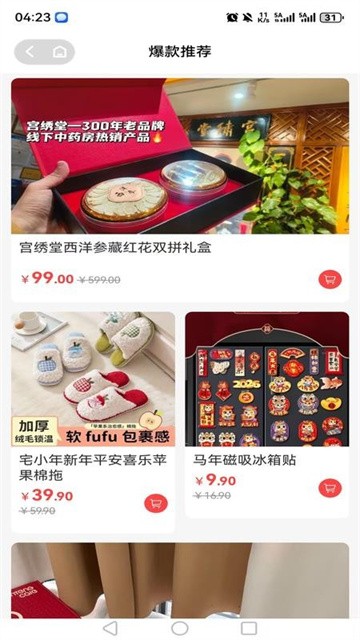 福享好物 (3)