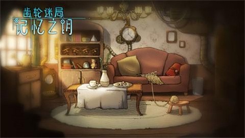 齿轮迷局记忆之钥 (3)
