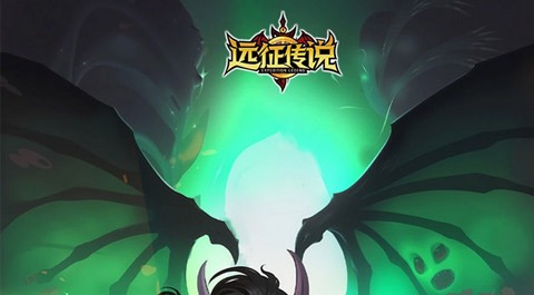 远征传说正式版