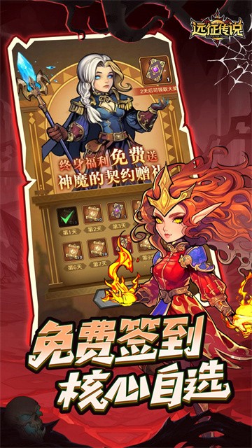 远征传说正式版