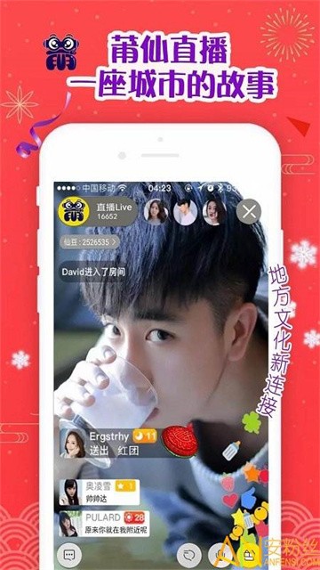莆仙直播app官方版