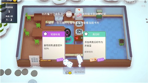 速速上菜 (2)
