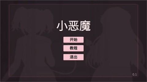 小恶魔打砖块中文官方最新版