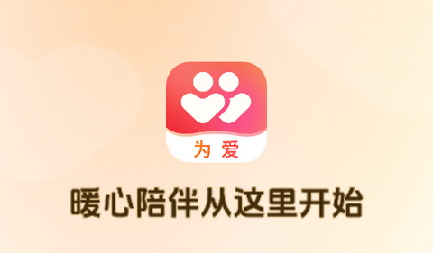 为爱交友app最新版