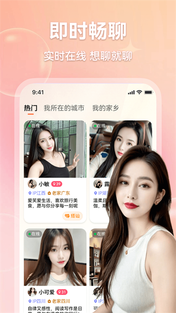 为爱交友app最新版