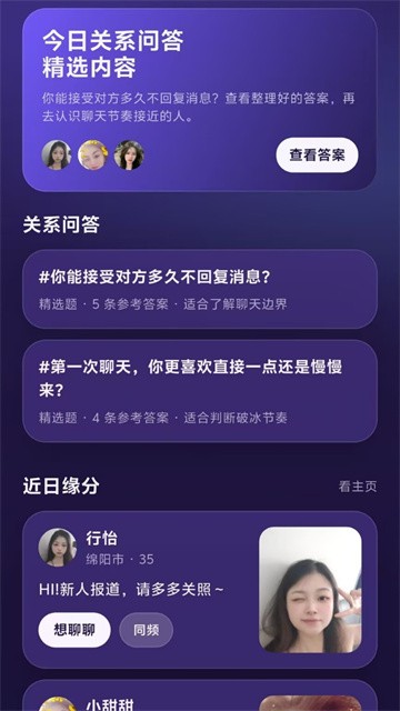 趣约陌聊app官方版
