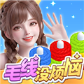 毛线没烦恼赚钱游戏