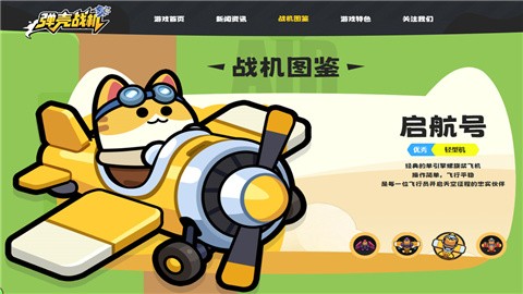 弹壳战机手机版