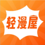 轻漫屋漫画app免费版