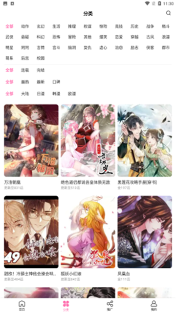 漫星屿漫画app官方版