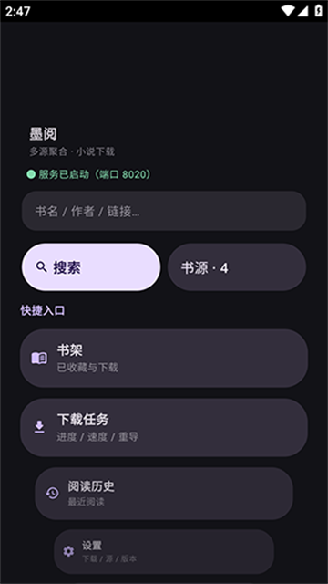 墨阅小说app无限制版