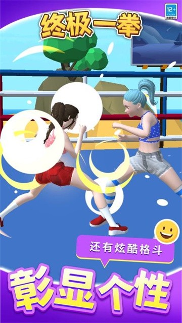 终极一拳正式版