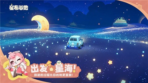 星布谷地2官方正版