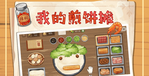 煎饼小摊2正式版