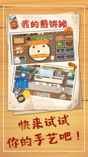煎饼小摊2正式版