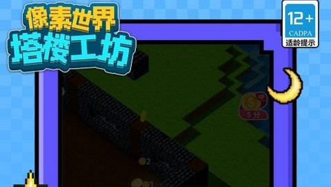 像素世界塔楼工坊正式版
