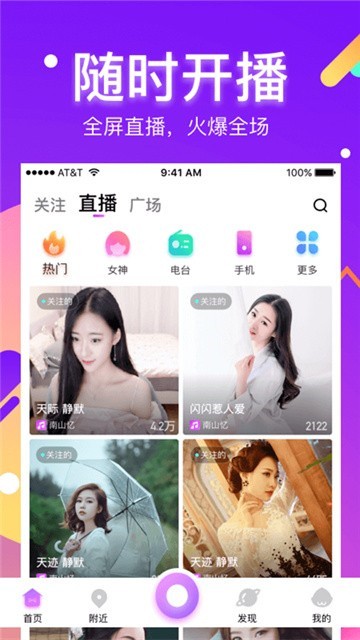 妞妞直播app官方版