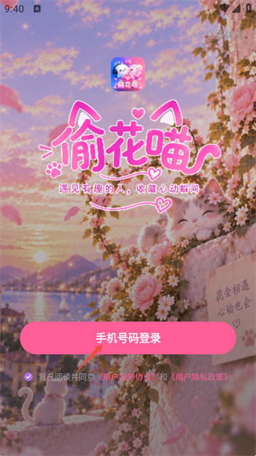 偷花喵app官方版