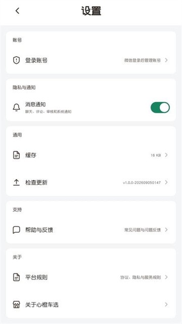 心橙车选最新版