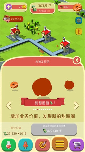 甜甜圈工厂 (3)