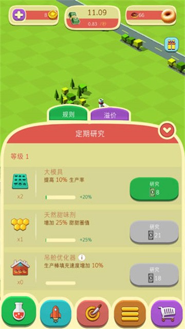 甜甜圈工厂 (1)