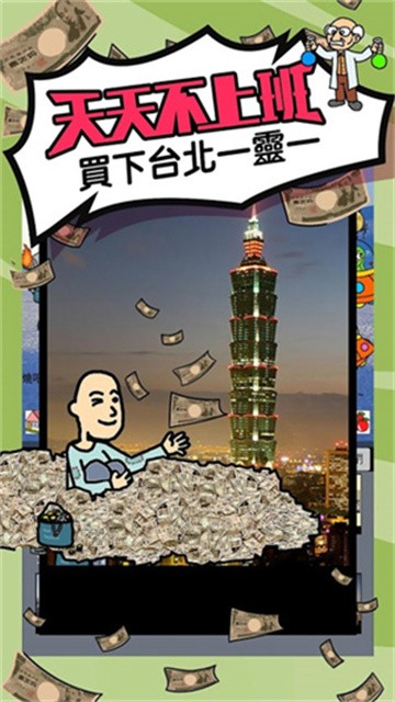 天天不上班 (6)