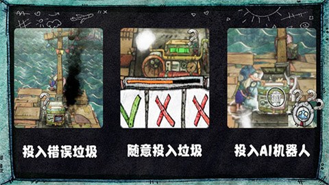 垃圾水手手机版