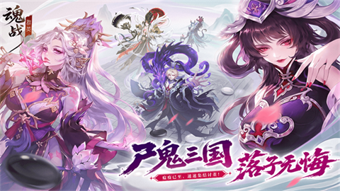 魂战群英游戏官方版