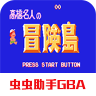 高桥名人冒险岛安卓版