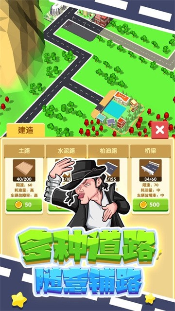 铺路我最强 (1)
