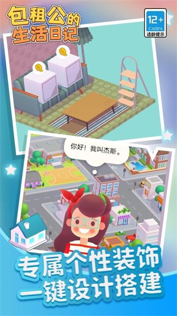 包租公生活日记 (2)