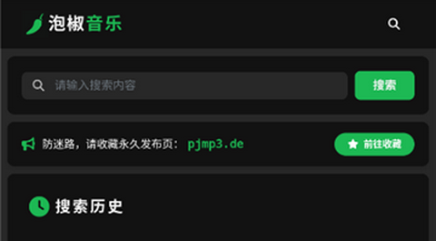 泡椒音乐app无广告版
