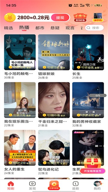 星驰免费短剧APP最新版