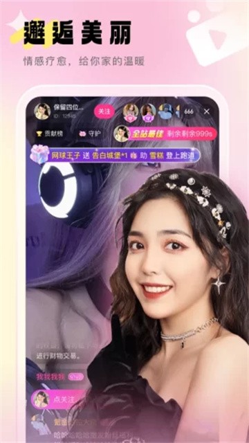 甜觅直播app最新版