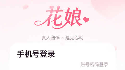 花娘app免费版