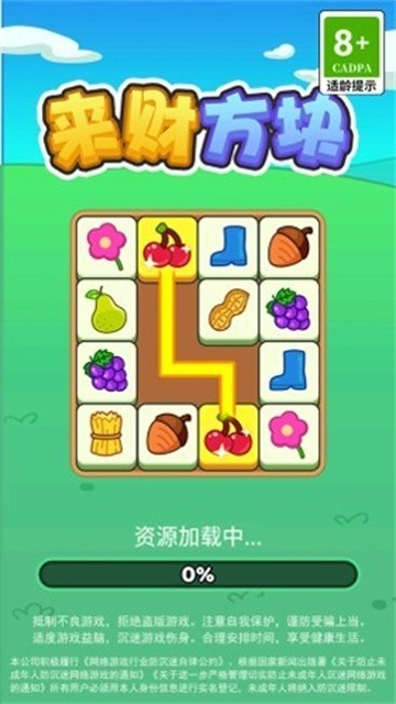 来财方块手机版