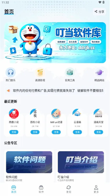 叮当软件库最新版