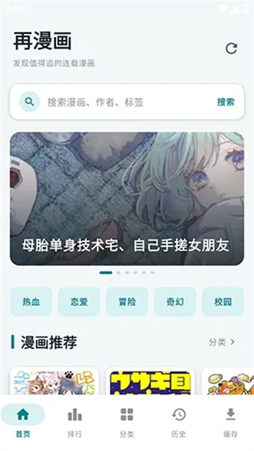 漫画天堂app无限制版