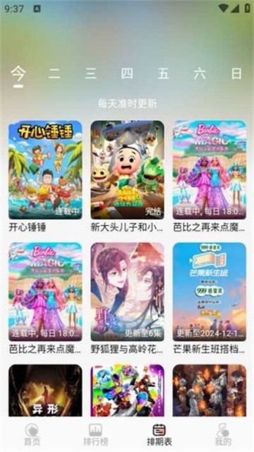 mnfans动漫app官方版